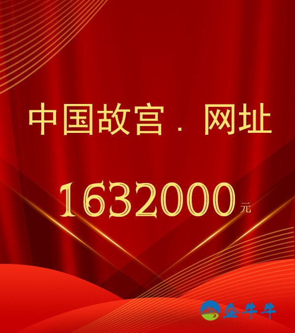 域名交易！