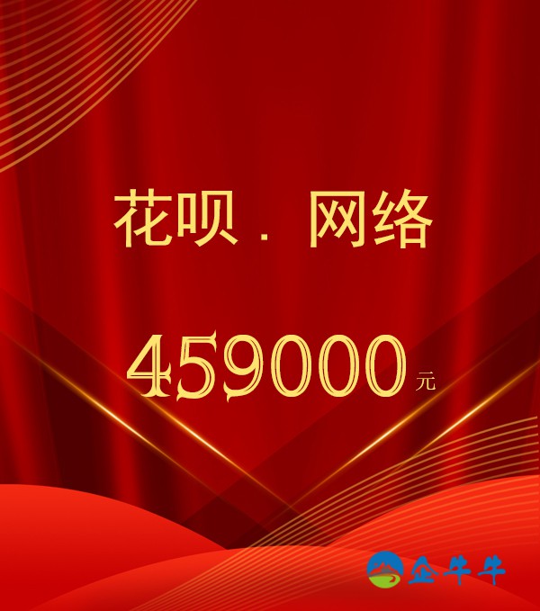 域名交易！