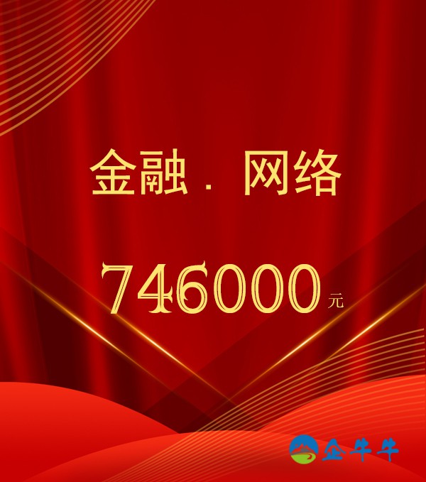 域名交易！